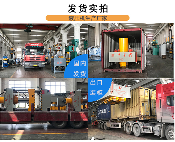 百興液壓機